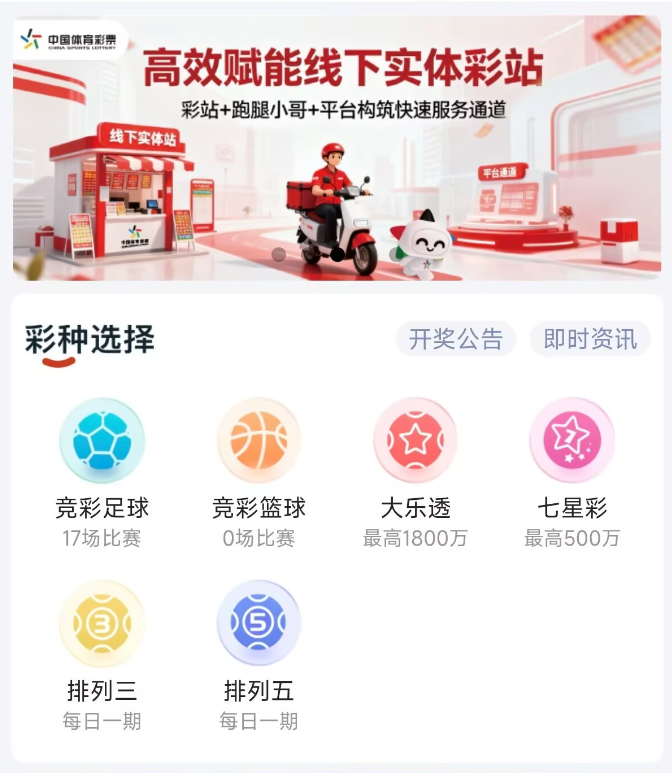 中国体育彩票 - 彩种选择